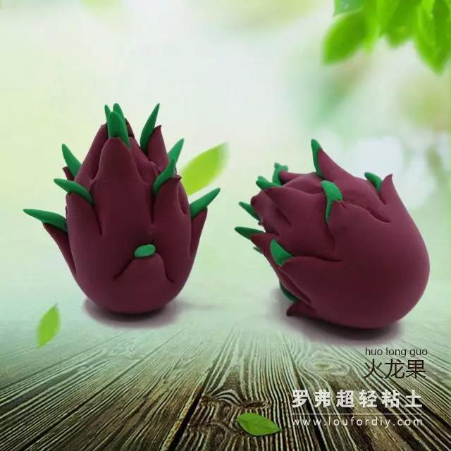 罗弗超轻粘土教程 — 水果系列之火龙果制作图解教程