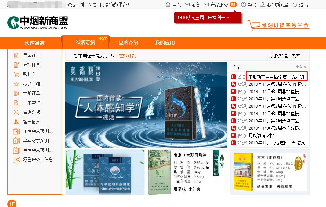 中烟新商盟公告零售户钱包来了