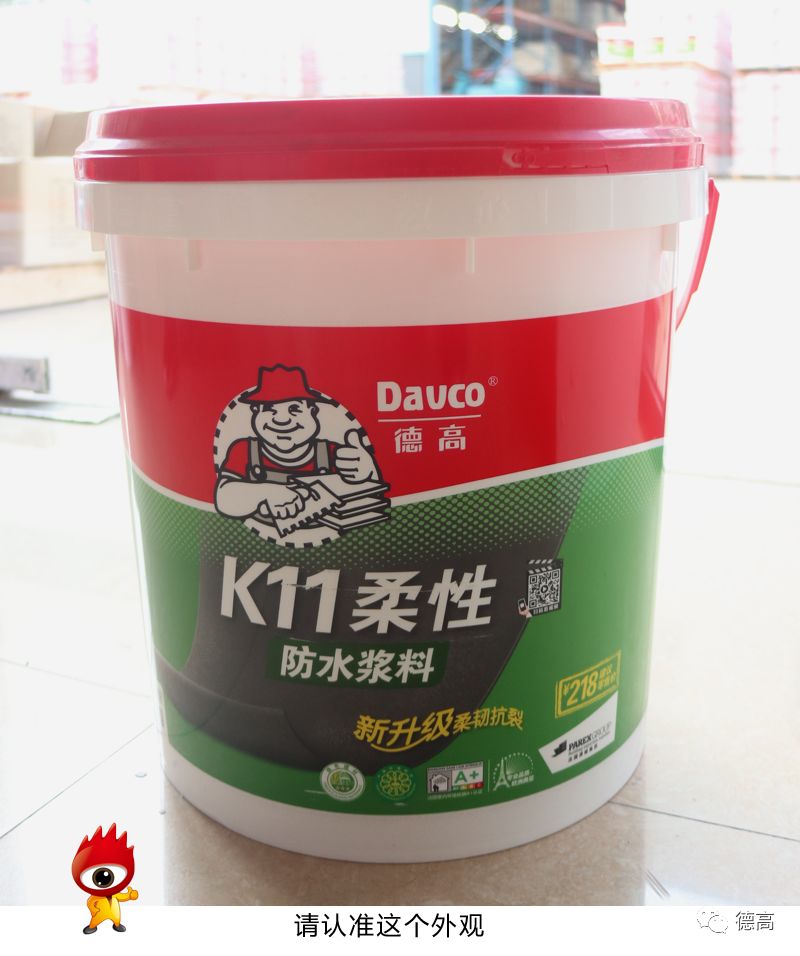 新浪测评德高k11柔性防水浆料让家无畏潮湿更省心