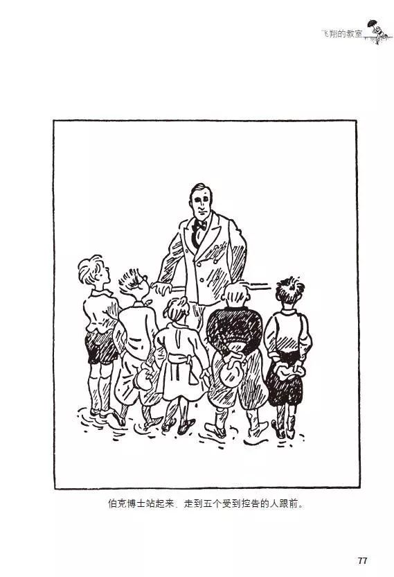 2019版《会飞的教室》(拼音版)内页调整细节,为孩子提供良好的阅读