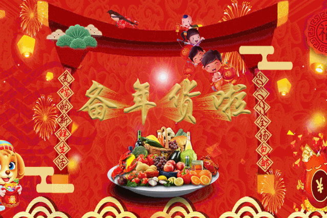 金滩官宣 | 金滩2期年货节,错过后悔一整年