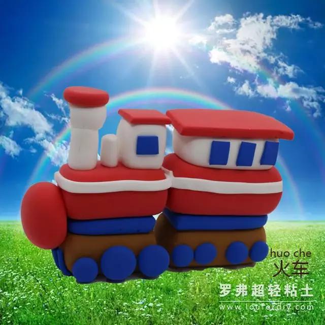 罗弗超轻粘土教程交通工具系列之火车制作图解教程