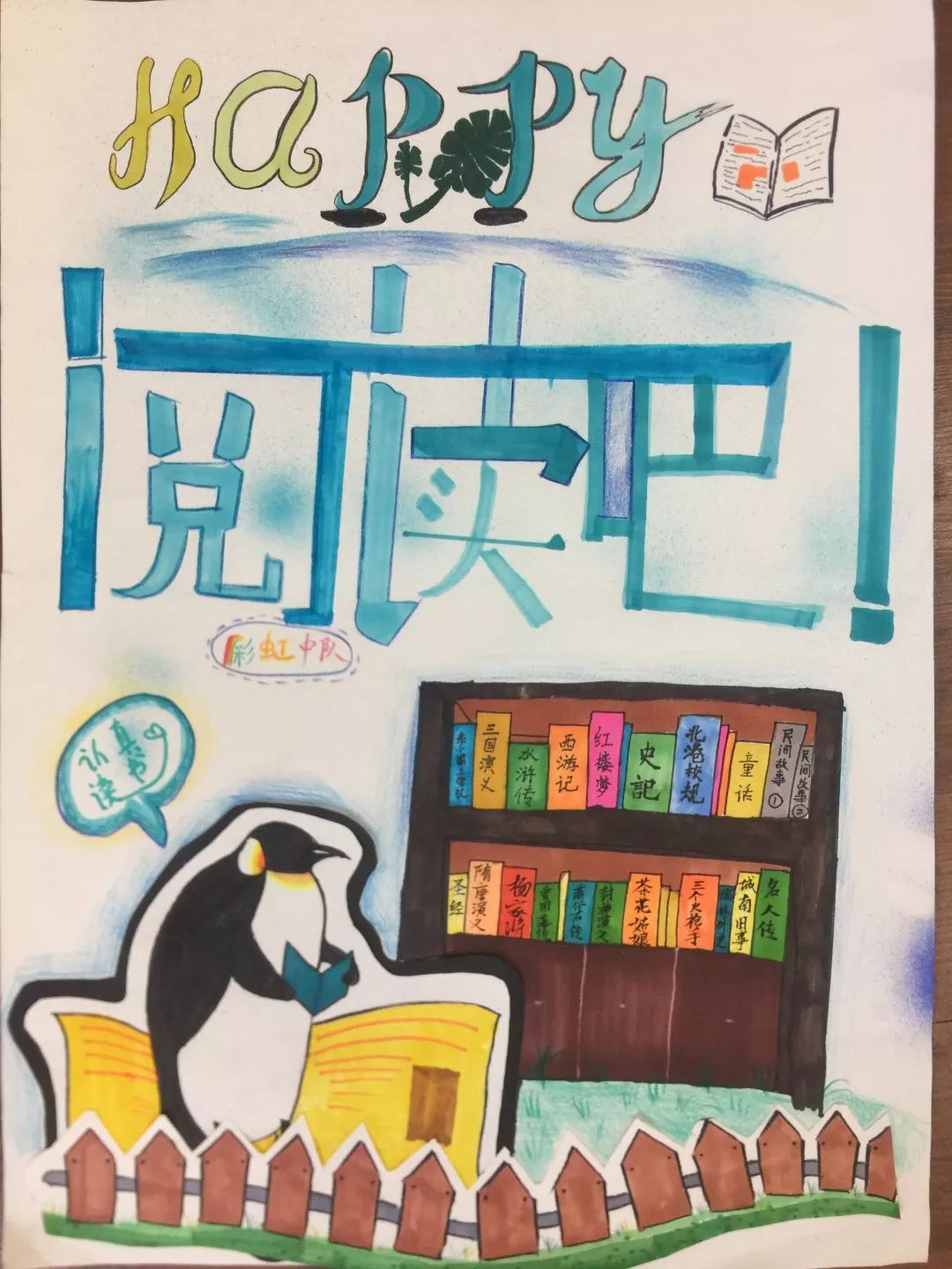 设计阅读海报2除了小费,五年级其他班级的同学和老师也向我们推荐了