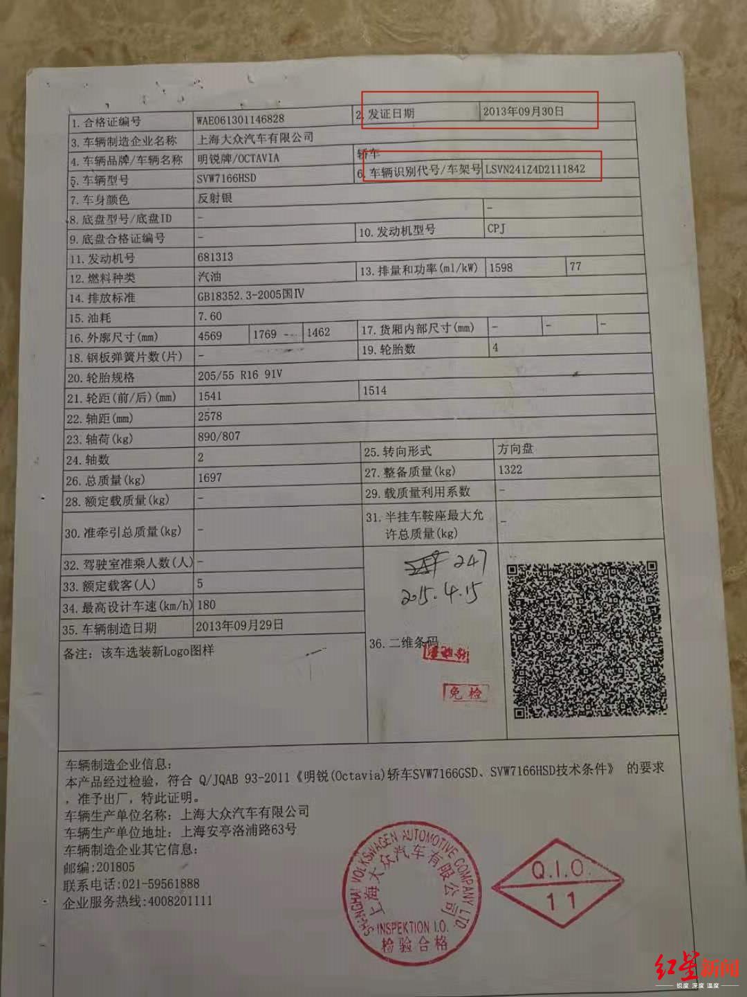 落户用的《机动车整车出厂合格证》,系台风来临之前作出.