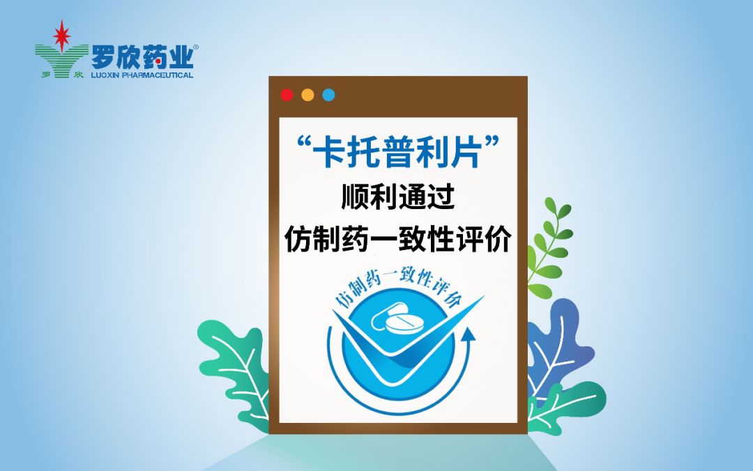 目前,公司注射用蘭索拉唑等其餘7個產品已完成仿製藥一致性評價申報