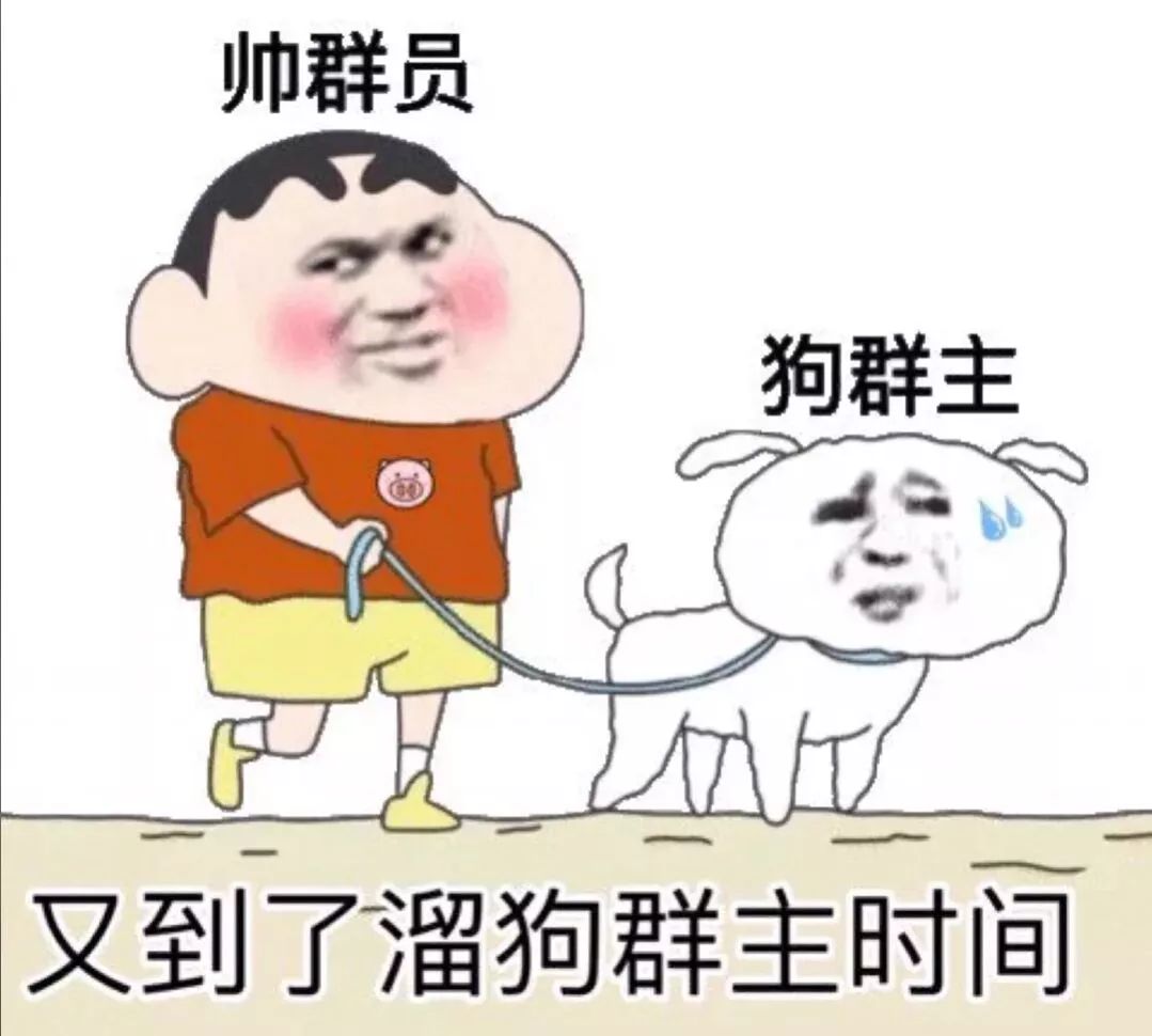 踢狗群主表情包图片