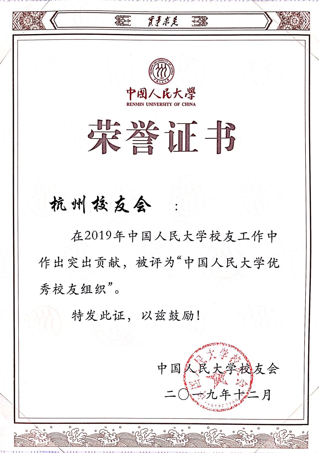 喜讯母校授予我会年度优秀校友组织董璞年度优秀校友工作者荣誉