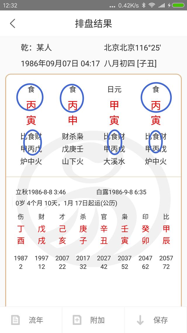 为什么何炅只睡3小时,而你起床那么困难?答案就在你的生辰八字