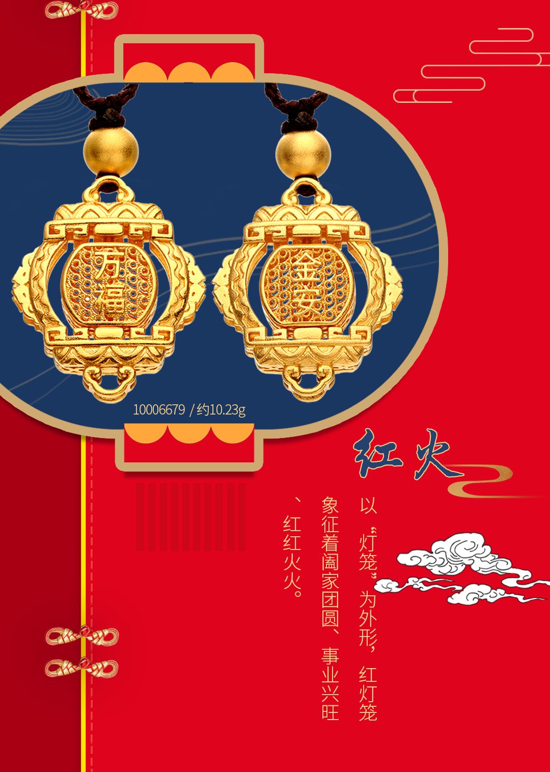 新品| 古法祥瑞金器之万福金安系列