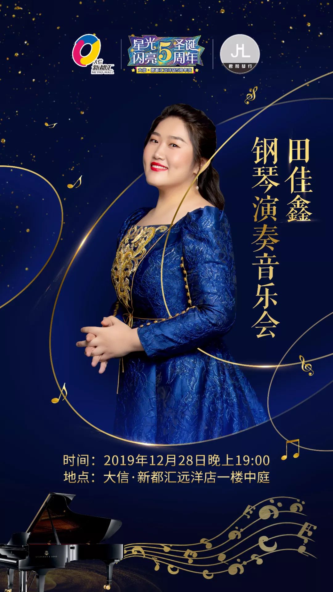 世界著名钢琴家田佳鑫即将来这里开演奏音乐会