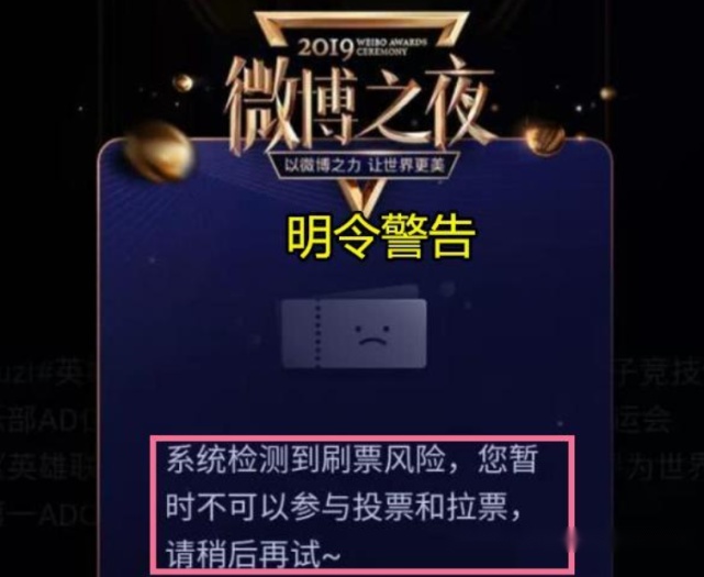 微博之夜 给uzi投票被系统禁止了 玩不起 电竞