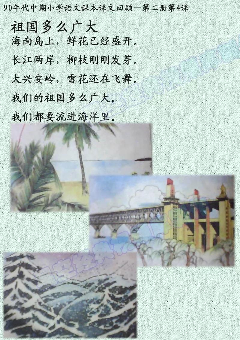 追忆八十,九十年代小学语文教材第二册 上