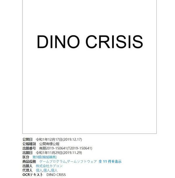 卡普空提交“恐龙危机”商标注册申请疑为重制版准备_日本