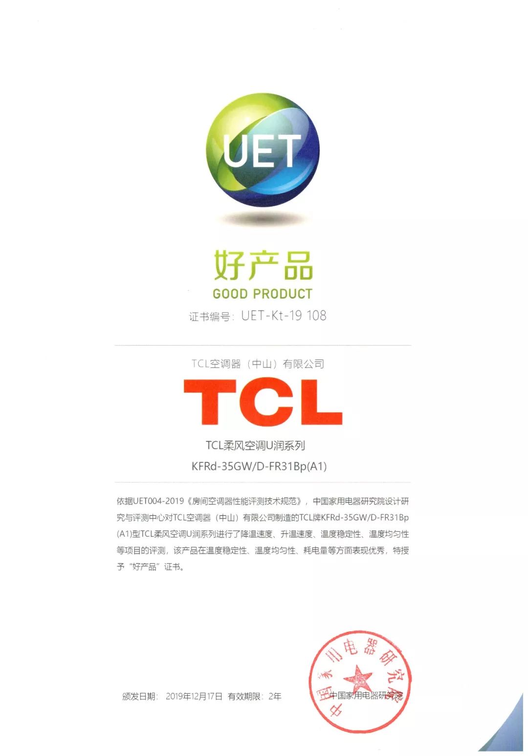 Tcl柔风空调再获 好产品 奖 方向更