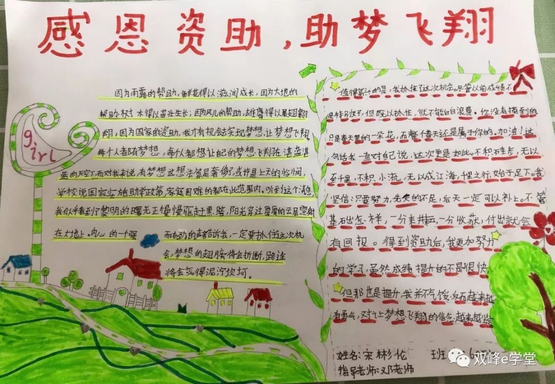 沙塘乡中心小学开展感恩资助助梦飞翔手抄报评比活动