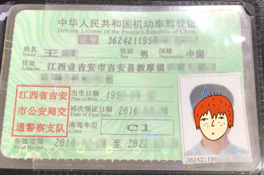 那拿出来的驾驶证又是啥呢?