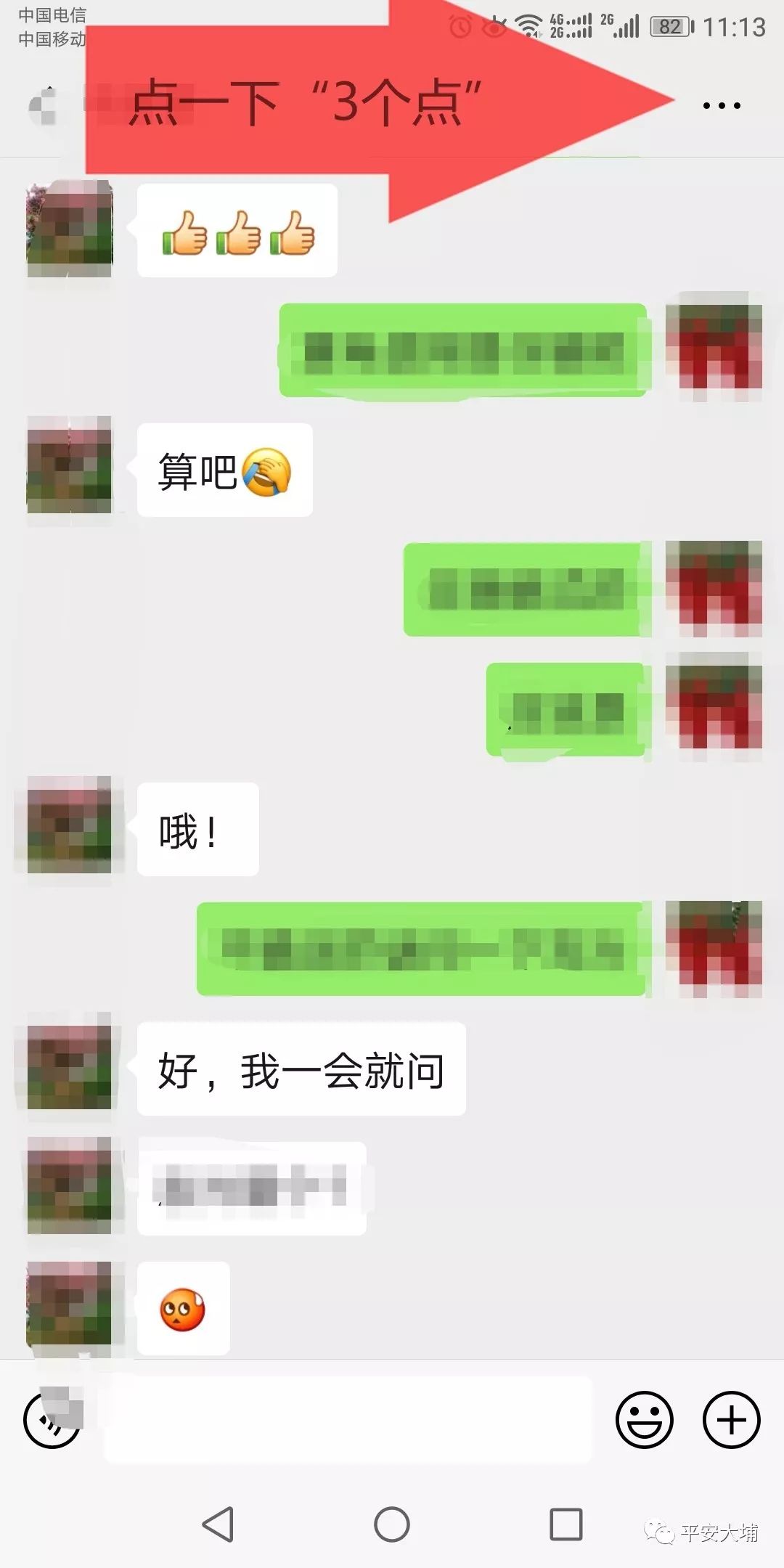 大埔男子微信转账被骗3000元事后立马做了这事