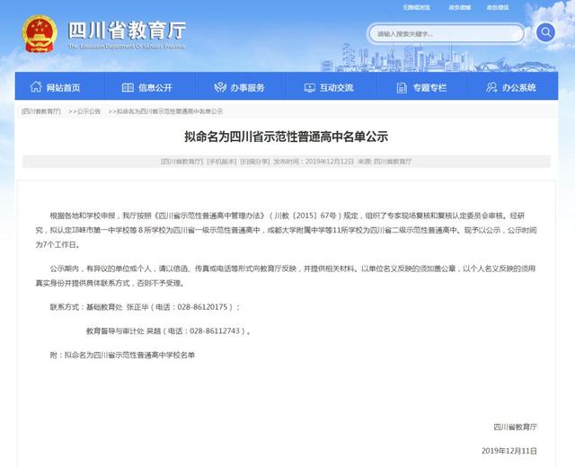 邛崃市第一中学校怎么样?拟命名为省示范性普通高中(图1)