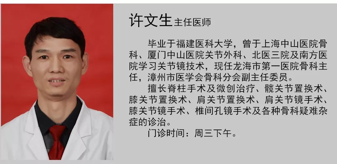 骨科医生团队龙海市第一医院许卫红 主任医师名医介绍龙海市第一医院"