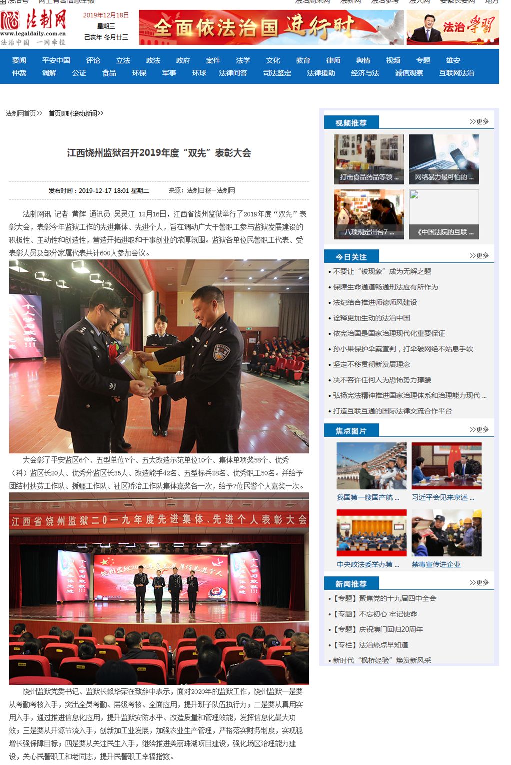 12月16日,江西省饶州监狱举行了2019年度"双先"表彰大会,表彰今年监狱