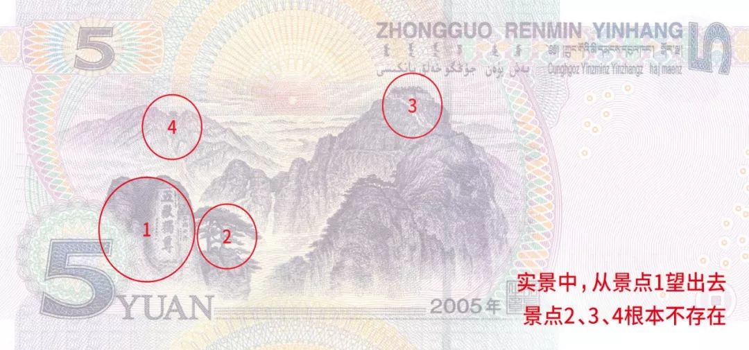 不过这个图案并不能算是实景图案5元人民币背面图案是泰山在五元钱里