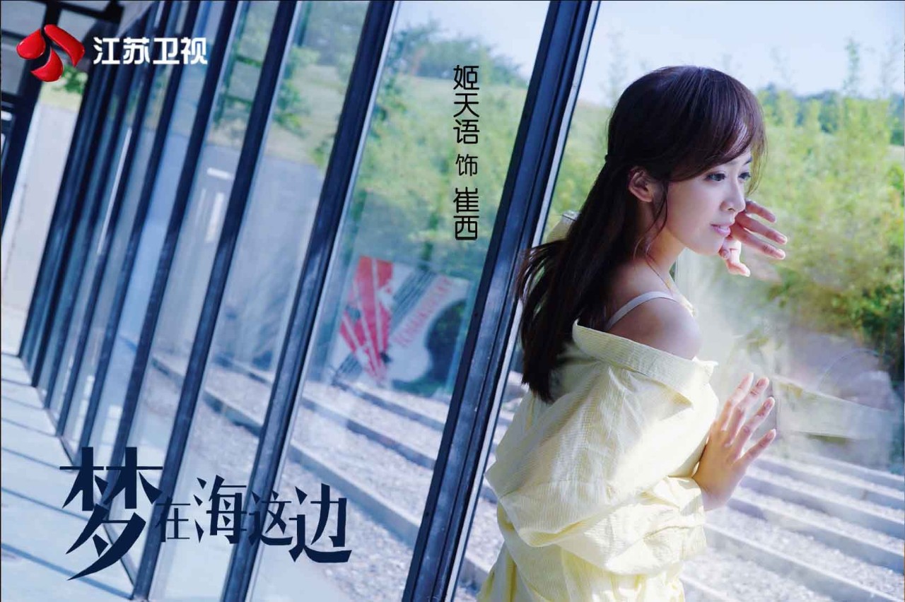 姬天语梦在海这边热播多剧刷屏演技获肯定
