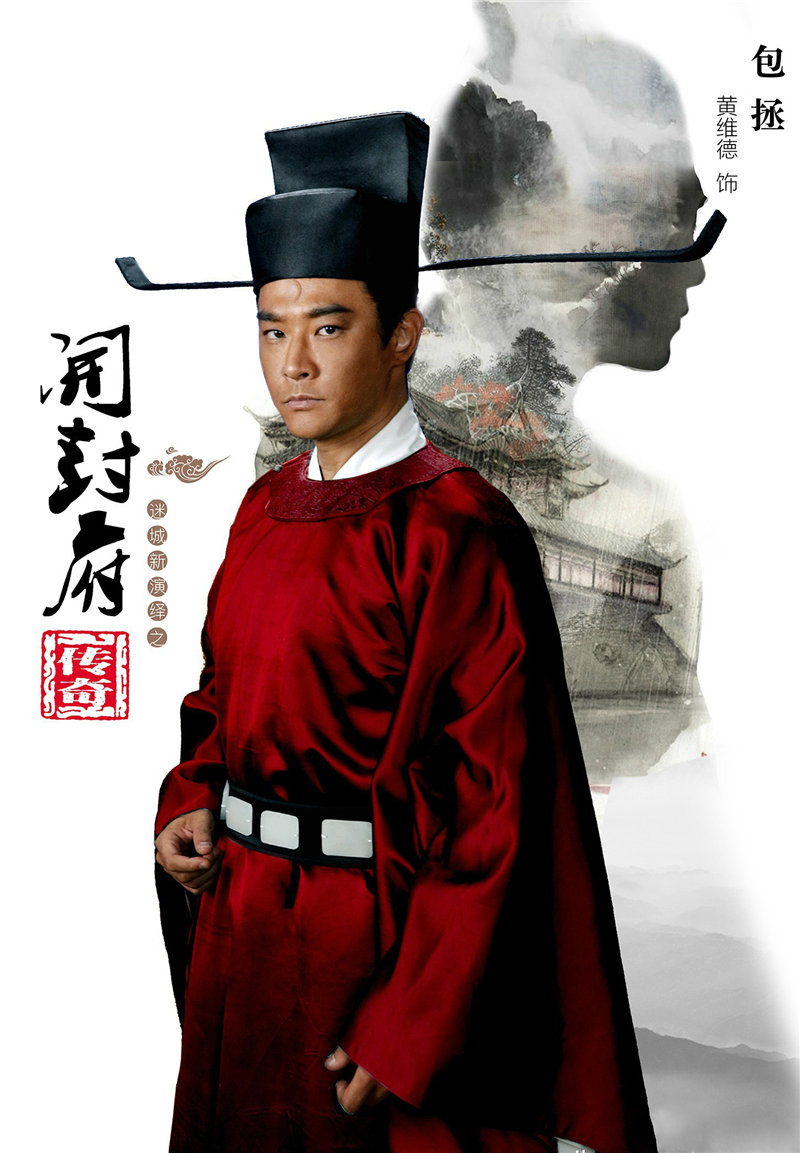 《开封府传奇》经典再播 黄维德版包拯引热议