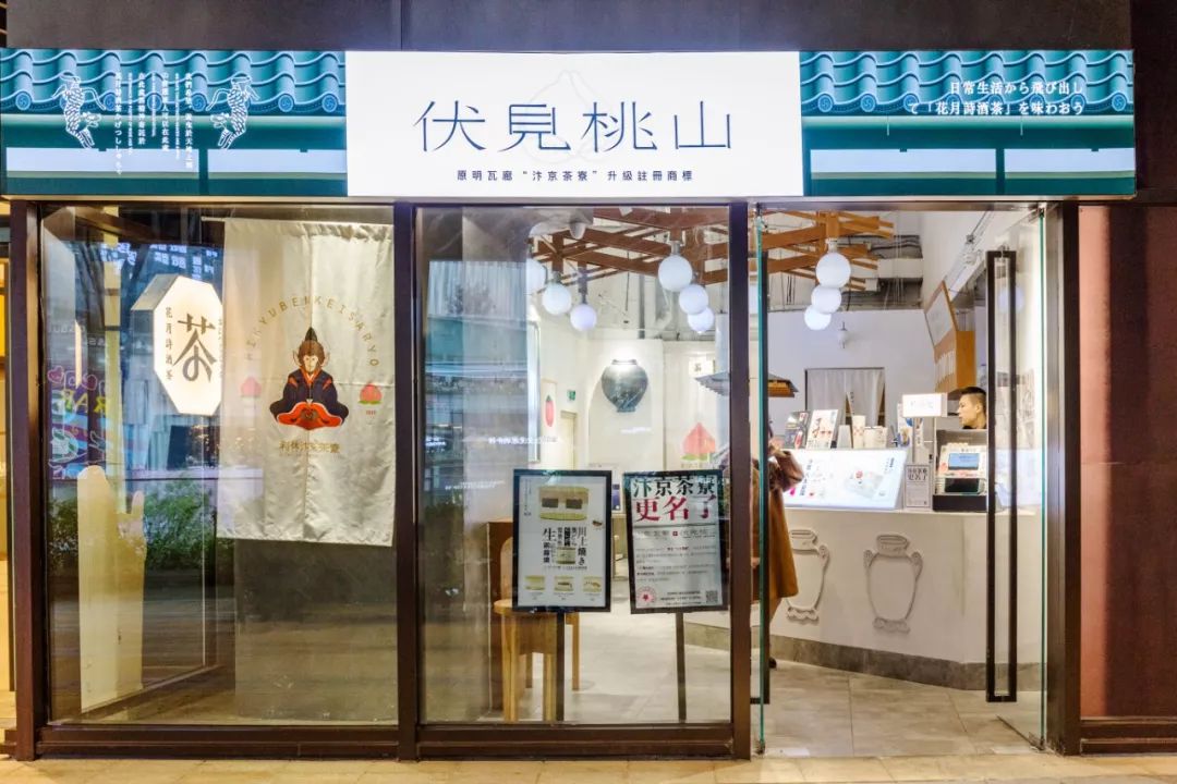 南京爆火的伏见桃山,每一款奶茶都颜值超高,甜美100分,拜托你快点去喝