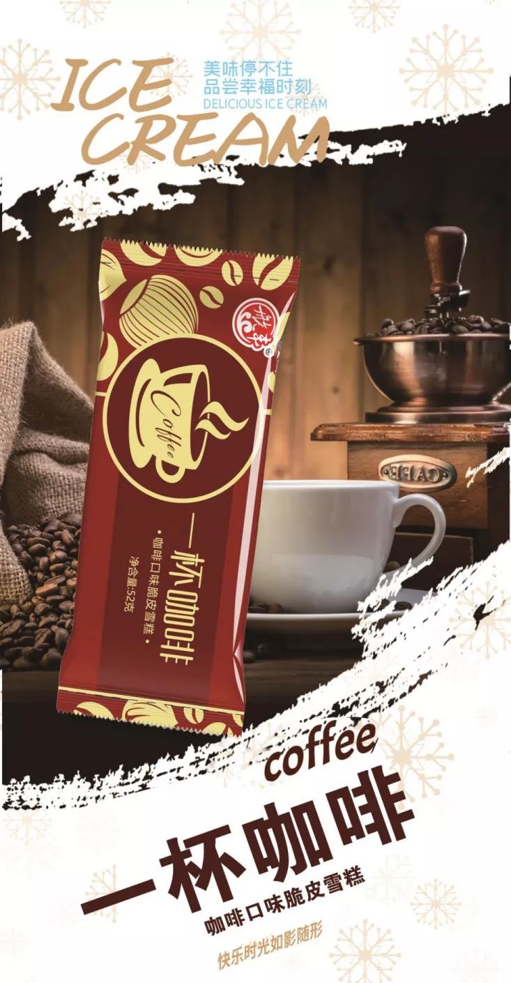 结合市场观察,无论是上班族还是学生党都钟爱咖啡,航丰的这款雪糕尽力