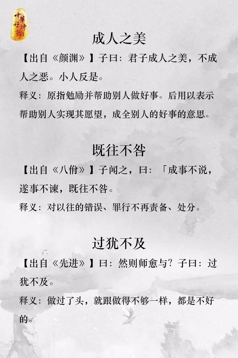 来自论语的30个成语典故助你修身养性