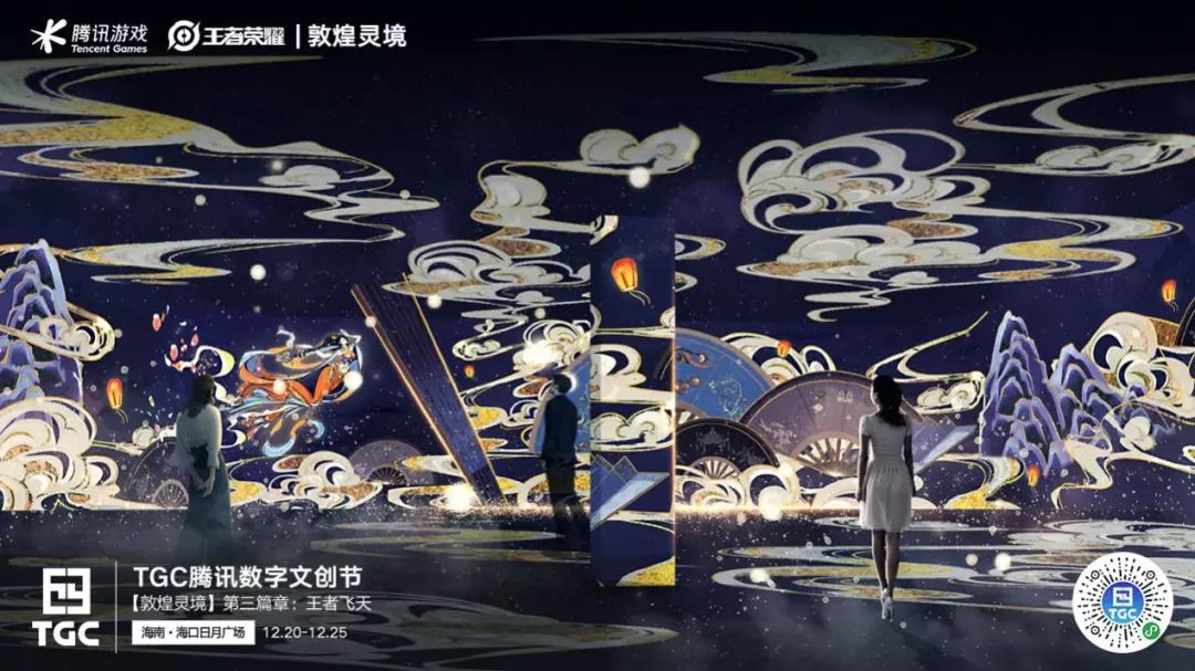 故宫、敦煌等IP主打腾讯数字文创节 敦煌灵境王者飞天......-搜狐大视野-搜狐新闻