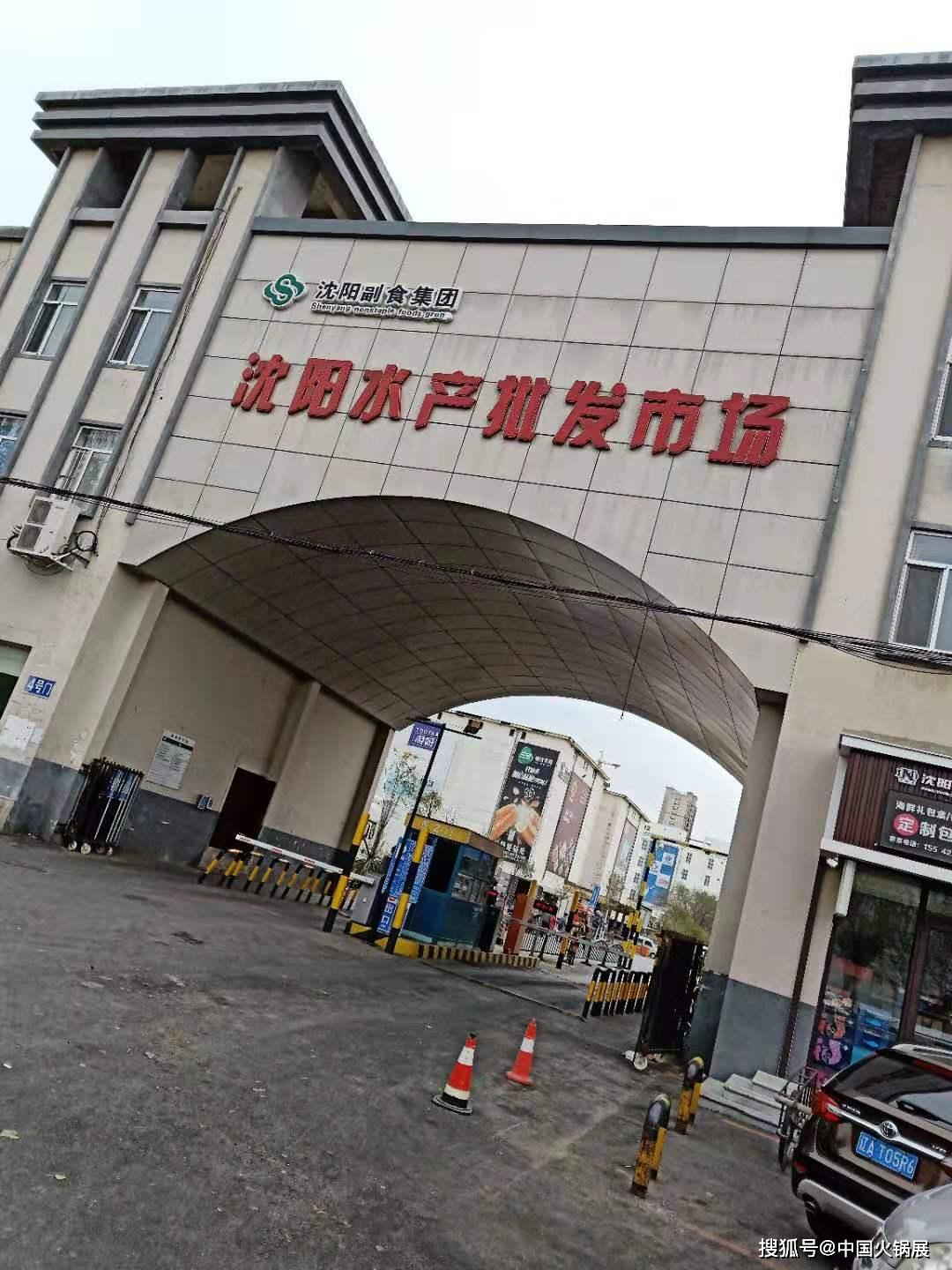 沈阳批发冻货的批发市场在什么地方