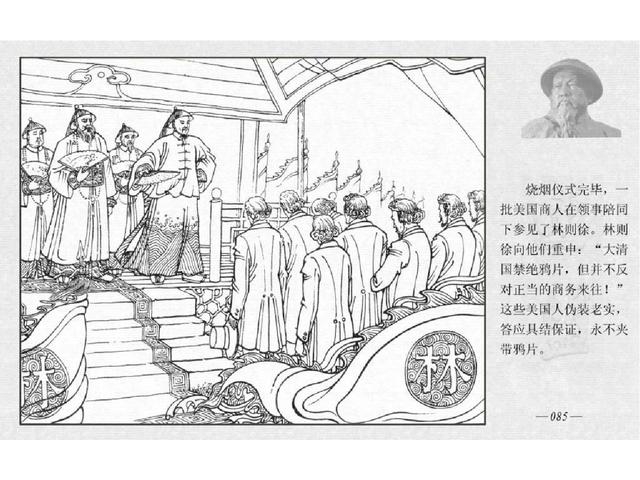 五萬部經典小人書連環畫庫珍藏版無廣告059林則徐禁菸上