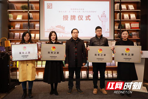 长沙授牌16个"青年之家""青少年阅读基地"