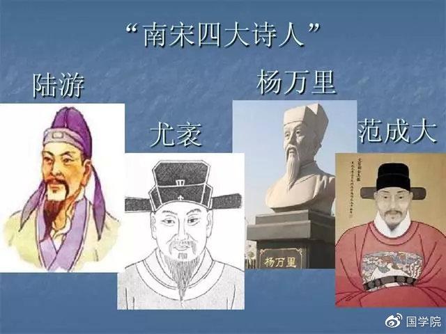 中兴四大诗人,中国南宋前期尤袤,杨万里,范成大,陆游四位诗人的合称