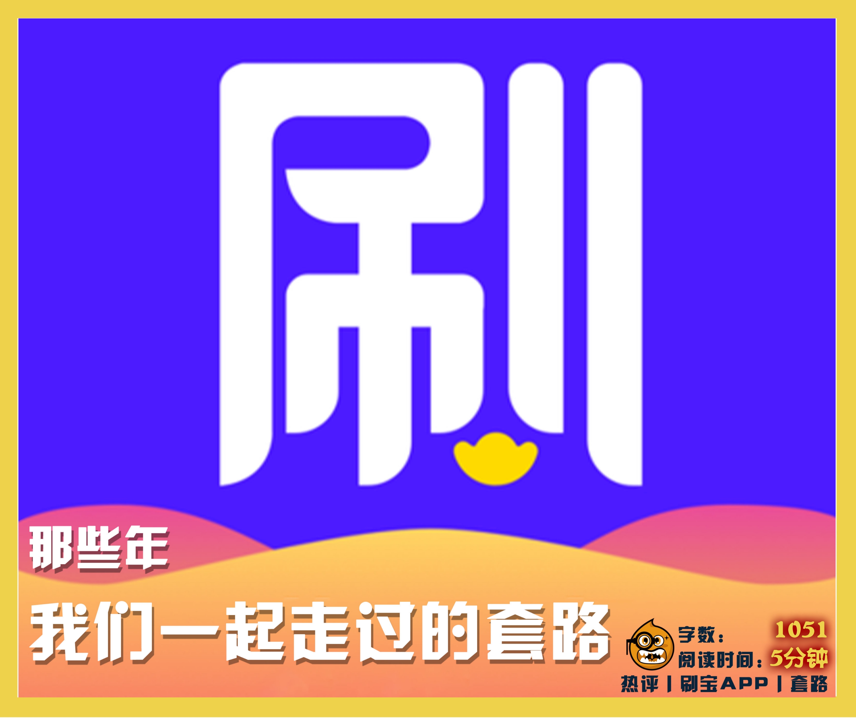 刷视频能挣钱的(刷视频挣钱的套路)