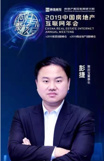聚房宝董事长,蜗牛家平台创始人彭捷博士受大会邀请,将参与主题为"房