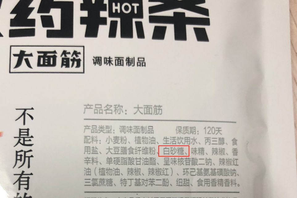 辣条要少盐!少油!少糖!