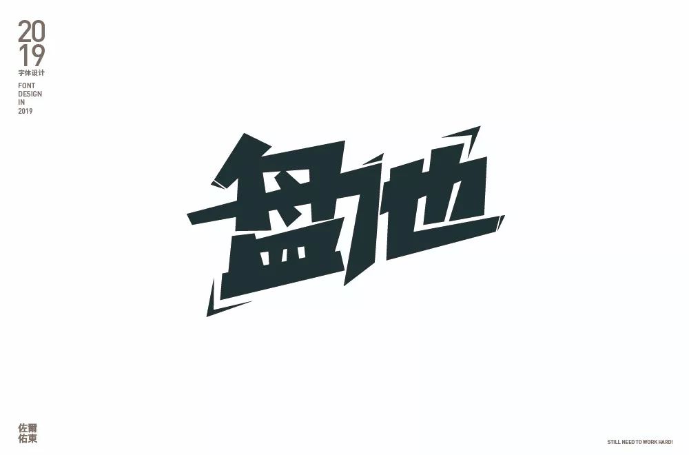 字体帮第1403篇盘他明日命题67676767我不要你觉得我要我觉得