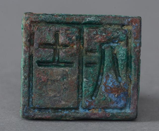 零基础学篆刻:秦印的十五年,是实用印章特别重要的十五年