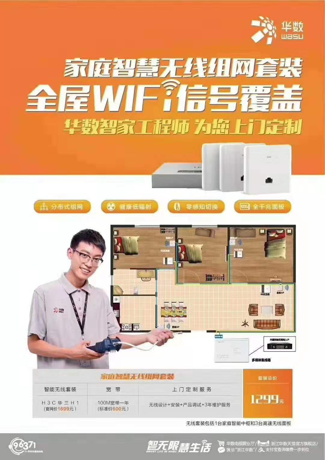 华数智能家居无线组网开启定制美好生活