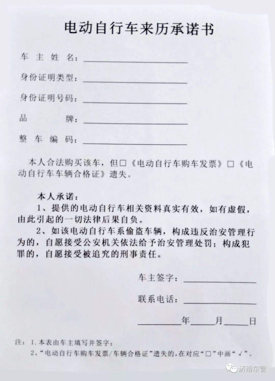 (三)電動自行車產品合格證(二)購車發票等來歷證明(一)所有