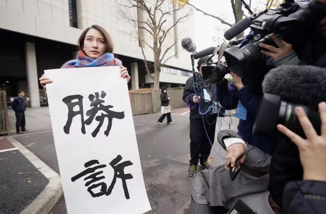 今天，纪录片《日本之耻》当事人伊藤诗织胜诉了！