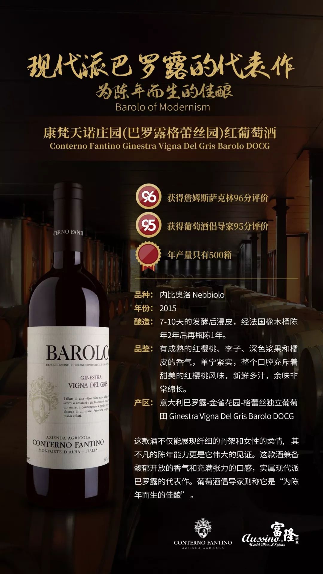 富隆酒业新品代理通告康梵天诺conternofantino