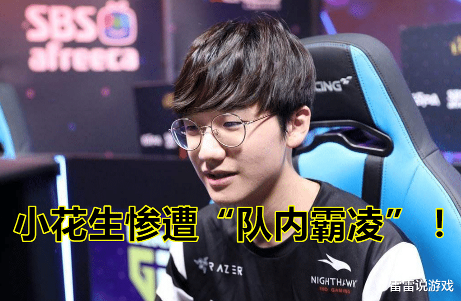 小花生惨遭lgd队内霸凌中单yuuki直言一点用没有和哑巴一样