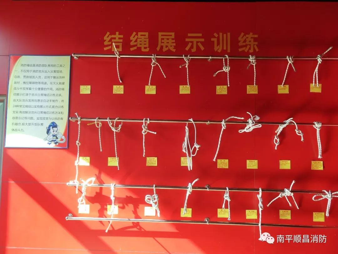 消防结绳训练区,有各种绳结的展示,说明以及功能