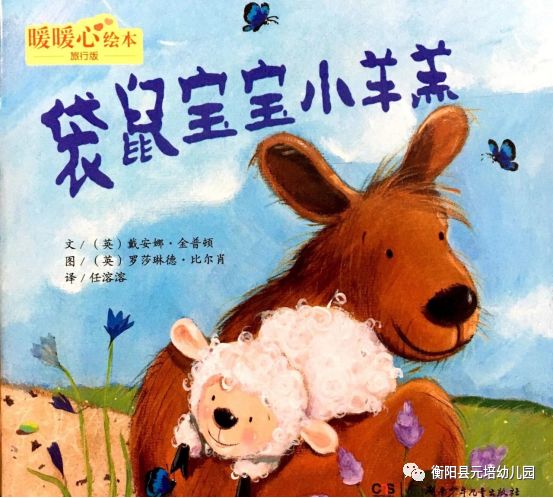 元培故事电台第四十六期之袋鼠宝宝小羊羔