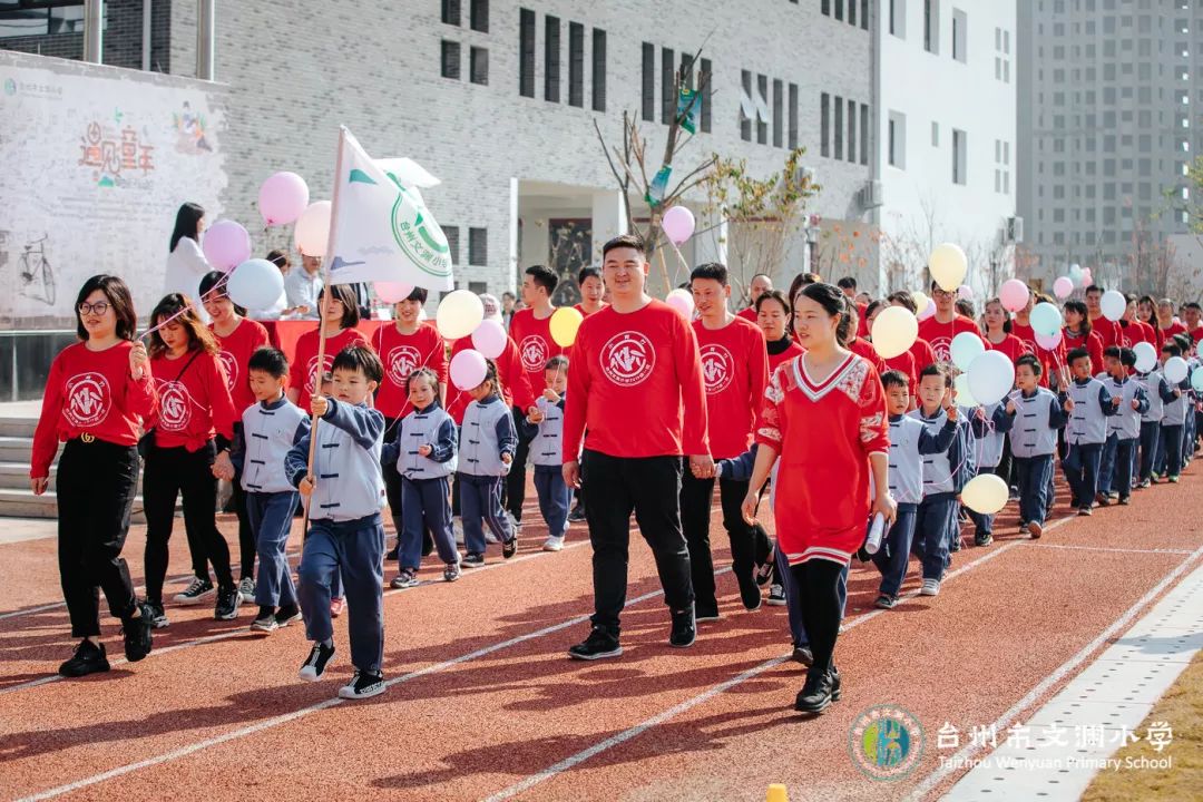 遇见童年 我在时光里等你 文渊小学举行首届亲子运动会