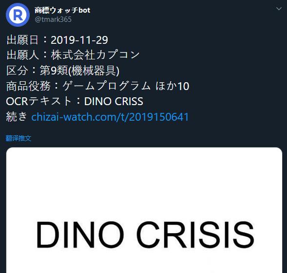 CAPCOM在日本注册恐龙危机等游戏商标或有新作计划
