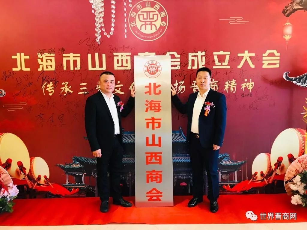 好消息北海市山西商会山西大学上海校友会成立啦